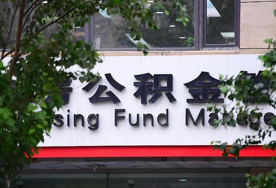 2025个人贷款最新政策-泗阳公积金代办平台